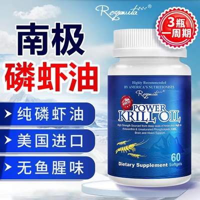 Royavita美国南极磷虾油60粒深海鱼油升级OMEGA-3欧米伽epa非鱼油
