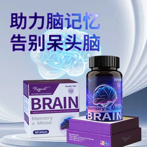 【美国RVI脑活素Smarto-One专利】营养大脑神经酸护记忆睡眠60粒