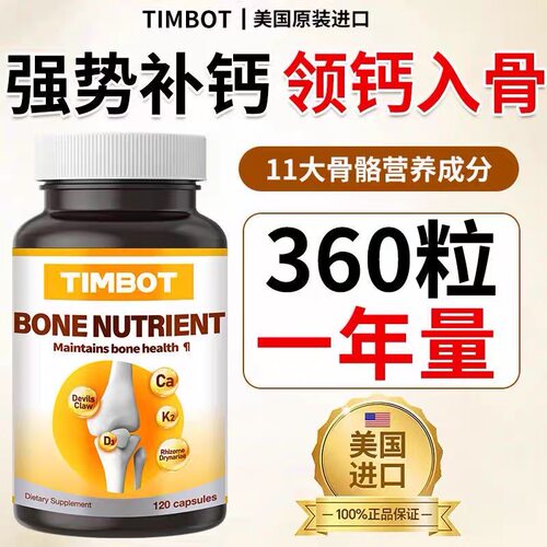 TIMBOT美国进口高钙胶囊120粒