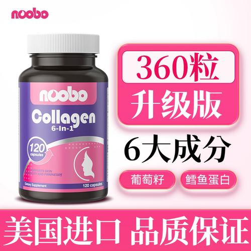 NOOBO美国葡萄籽胶原蛋白