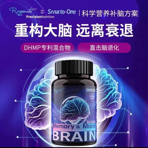 【正品】脑活素Smarto-One金钻进口脑营养神经酸抖音同款美国专利