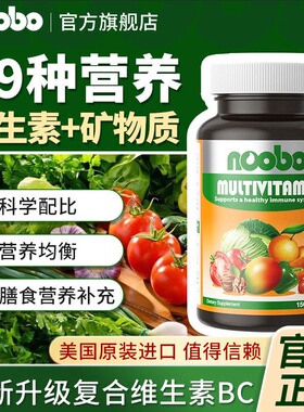 NOOBO美国进口复合维生素女性非软糖口服胶囊成人男性补维生素