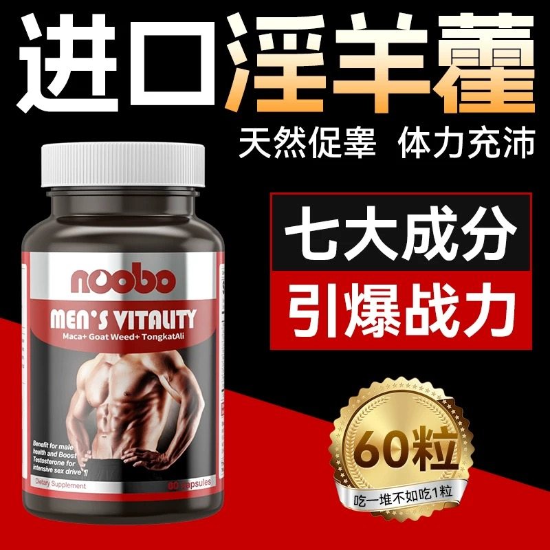 进口淫羊藿中药材玛咖玛锁阳人参育亨宾软胶囊淫洋藿男士滋补专用