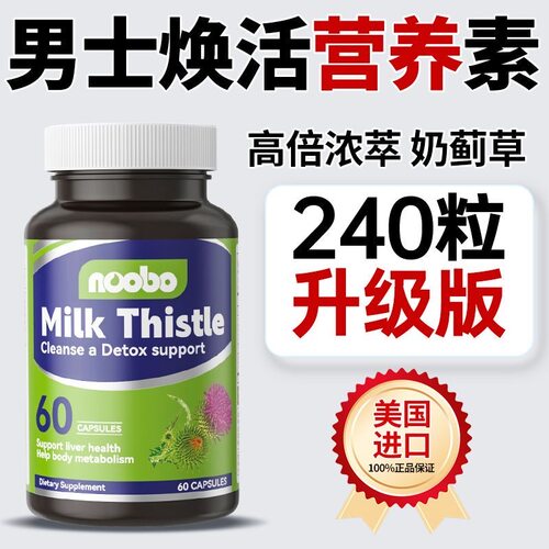 美国NOOBO奶蓟草玛咖6合1胶囊