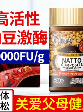 【20000FU】非日本纳豆激酶溶栓复合片中老年常备血脂血管堵塞