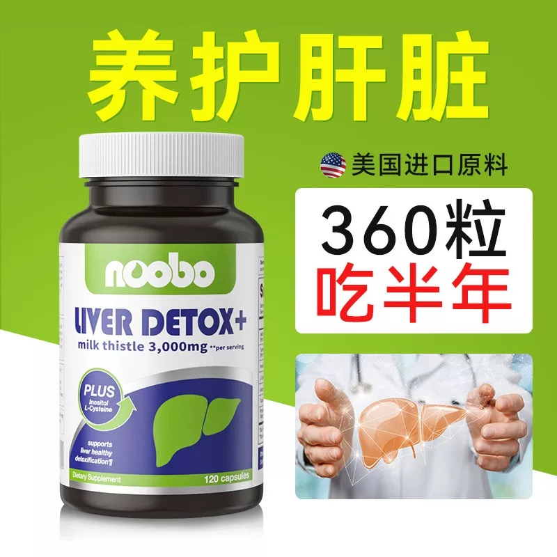 肝保健水飞蓟美国进口护肝片