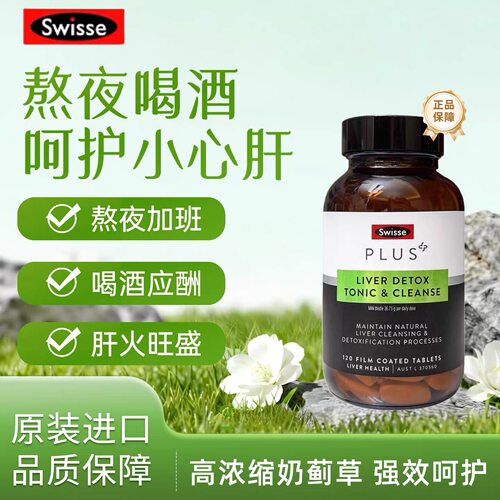 斯维诗70倍高浓奶蓟草