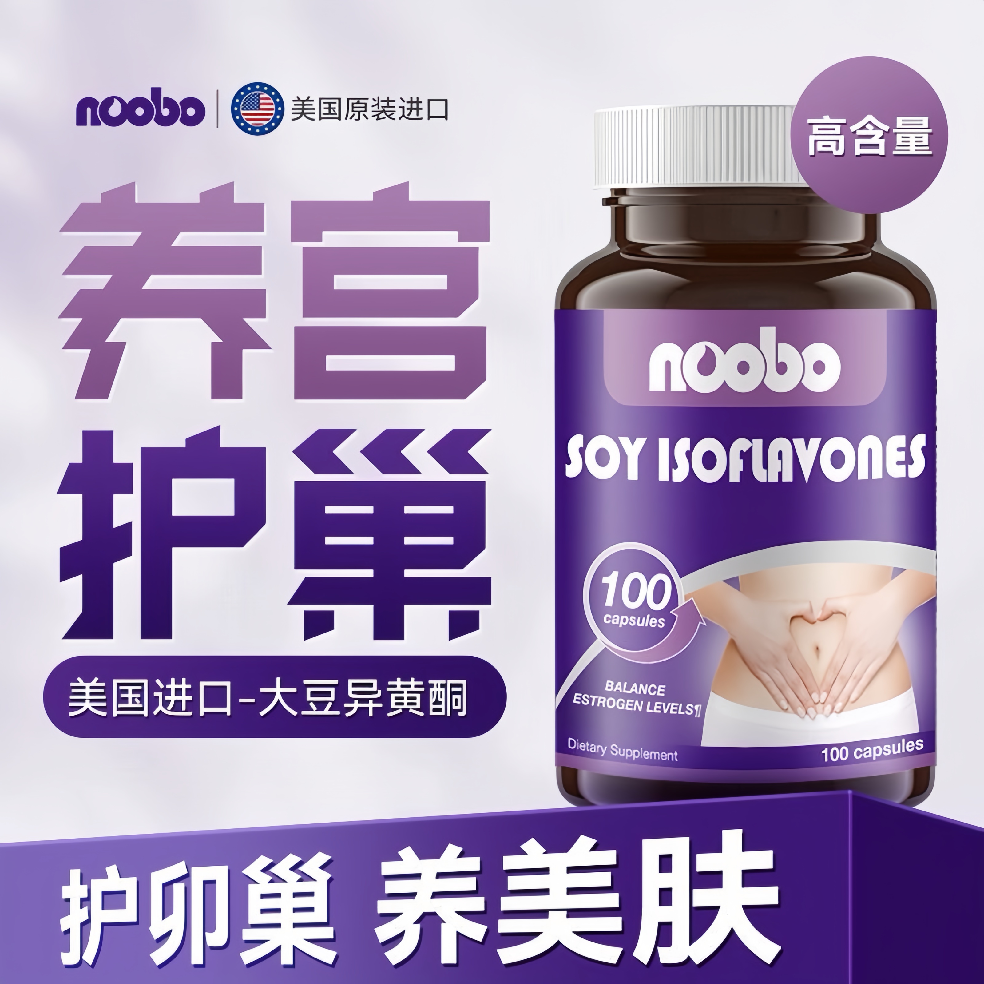 NOOBO美国大豆异黄酮更年女性