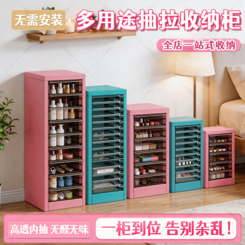 夹缝抽屉式美甲文具化妆品收纳柜