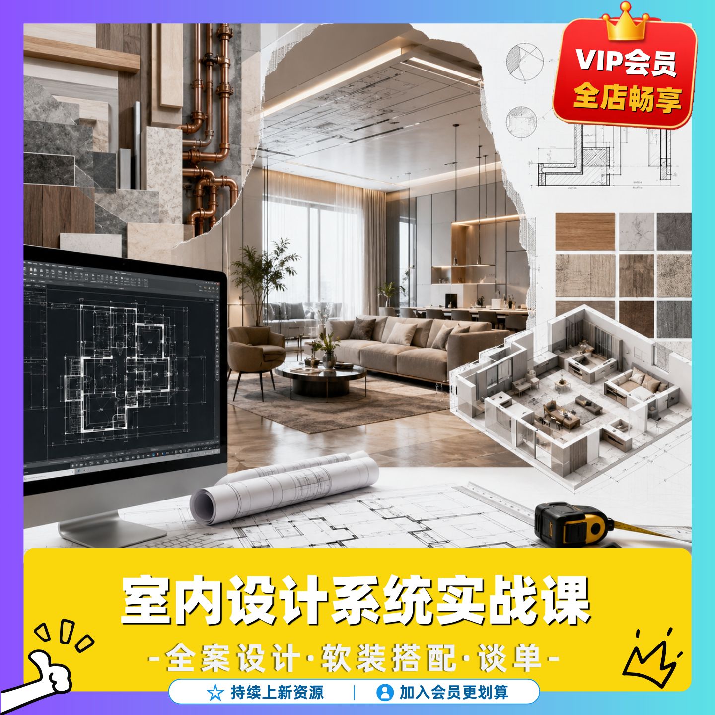 室内设计师课程 CAD施工图量房预算谈单软装施工工艺视频教程合集