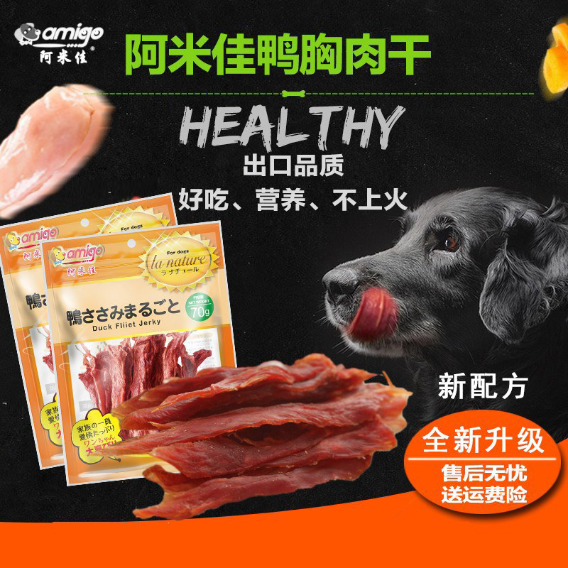 宠物狗狗吃的手工自制零食鸭肉干肉条鸭胸肉切片泰迪比熊训练图片