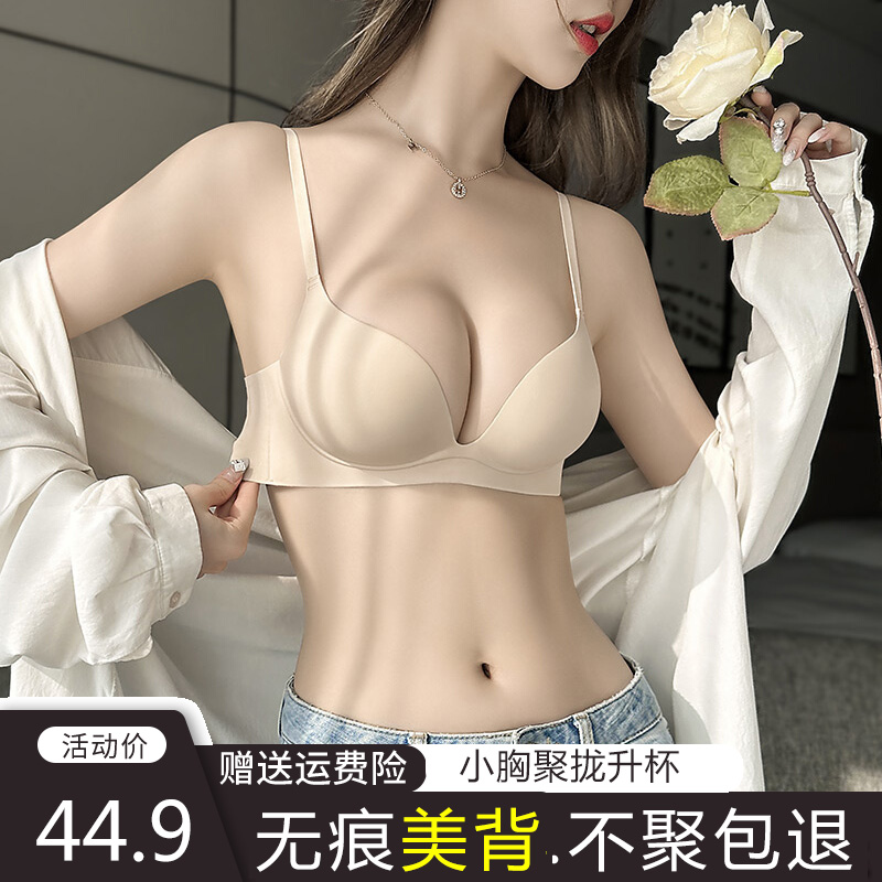 无痕内衣女聚拢小胸显大美背夏季收副乳上托防下垂平胸文胸罩套装