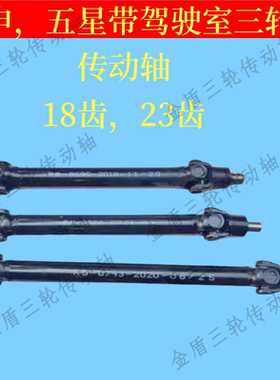 宗申龙三轮车传动轴800传动轴