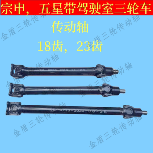 宗申龙三轮车传动轴800传动轴