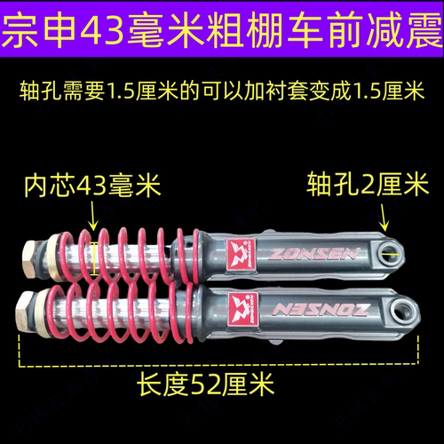 宗申三轮车前减震棚车减震器