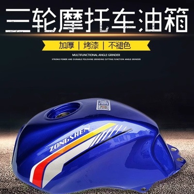 江苏宗申长征款加厚油箱