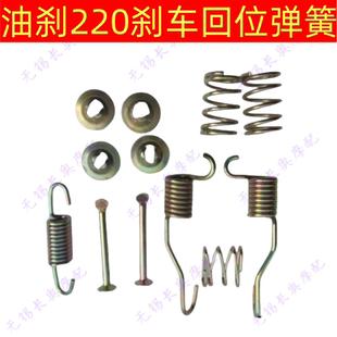 宗申三轮车油刹附件组合,刹车片弹簧。刹车片回位弹簧