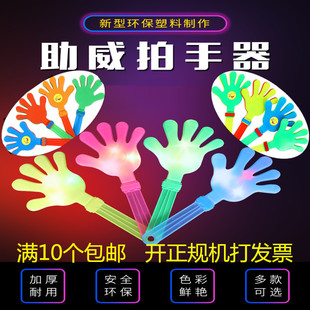 拍手器小手拍巴掌拍拍手塑料手掌演唱会鼓掌拍活动定制LOGO发光拍