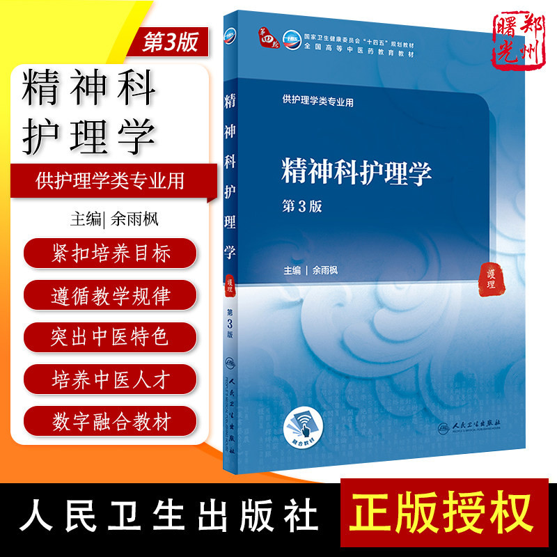 精神科护理学人卫本科量大从优