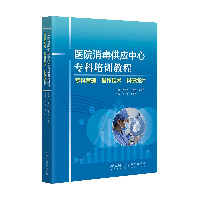 20新书医院消毒供应中心专科