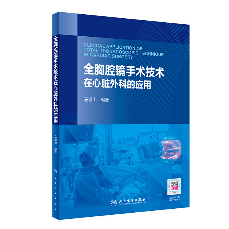 全胸腔镜手术技术在心脏外科的应用马增山心胸外科学心脏外科手术操作特点基本操作技巧麻醉体外循环房间隔缺损室间隔缺损部分书籍|msdalam kategori buku/Magazine/akhbar, Kesihatan perubatan, pembedahan - dari Buy2taobao.com untuk memberikan perkhidmatan ejen Taobao profesional membeli