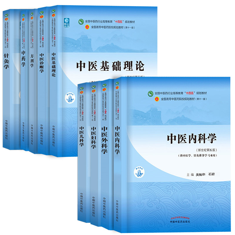 9本套十四五规划教材书中医药