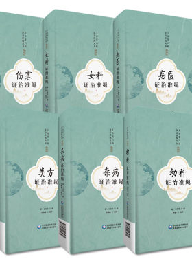 王肯堂六科证治准绳丛书全整套6册杂病+伤寒+类方+女科+疡医+幼科证治准绳王肯堂医学全书王肯堂妇产杂病伤寒类方疡科儿科医案效方