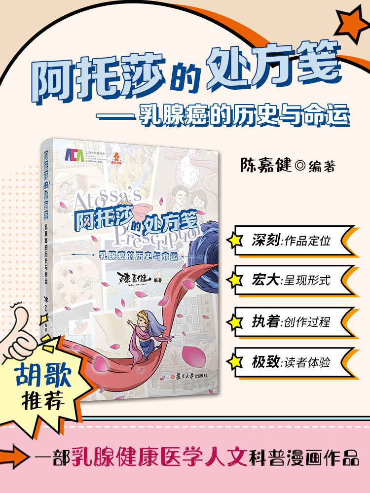 阿托莎的处方笺乳腺癌