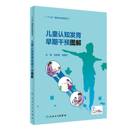 儿童认知发育早期干预图解增值