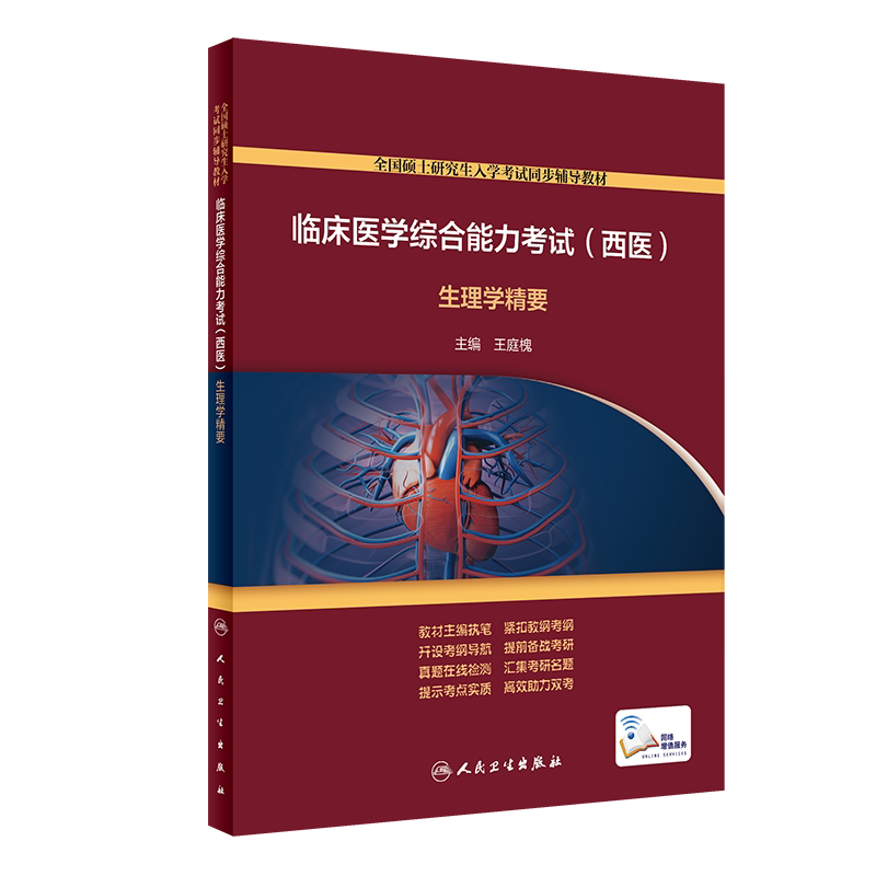 临床医学综合能力考试精要增值