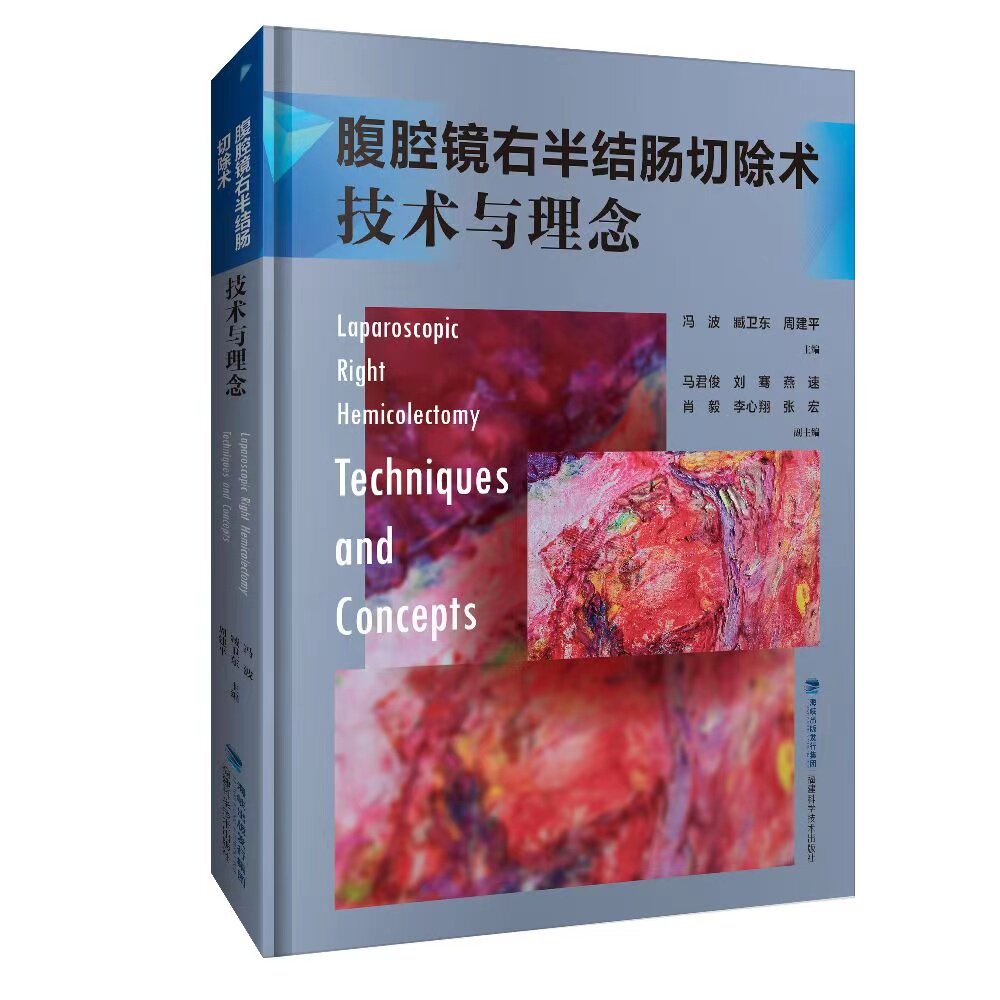 视频腹腔镜右半结肠切除术