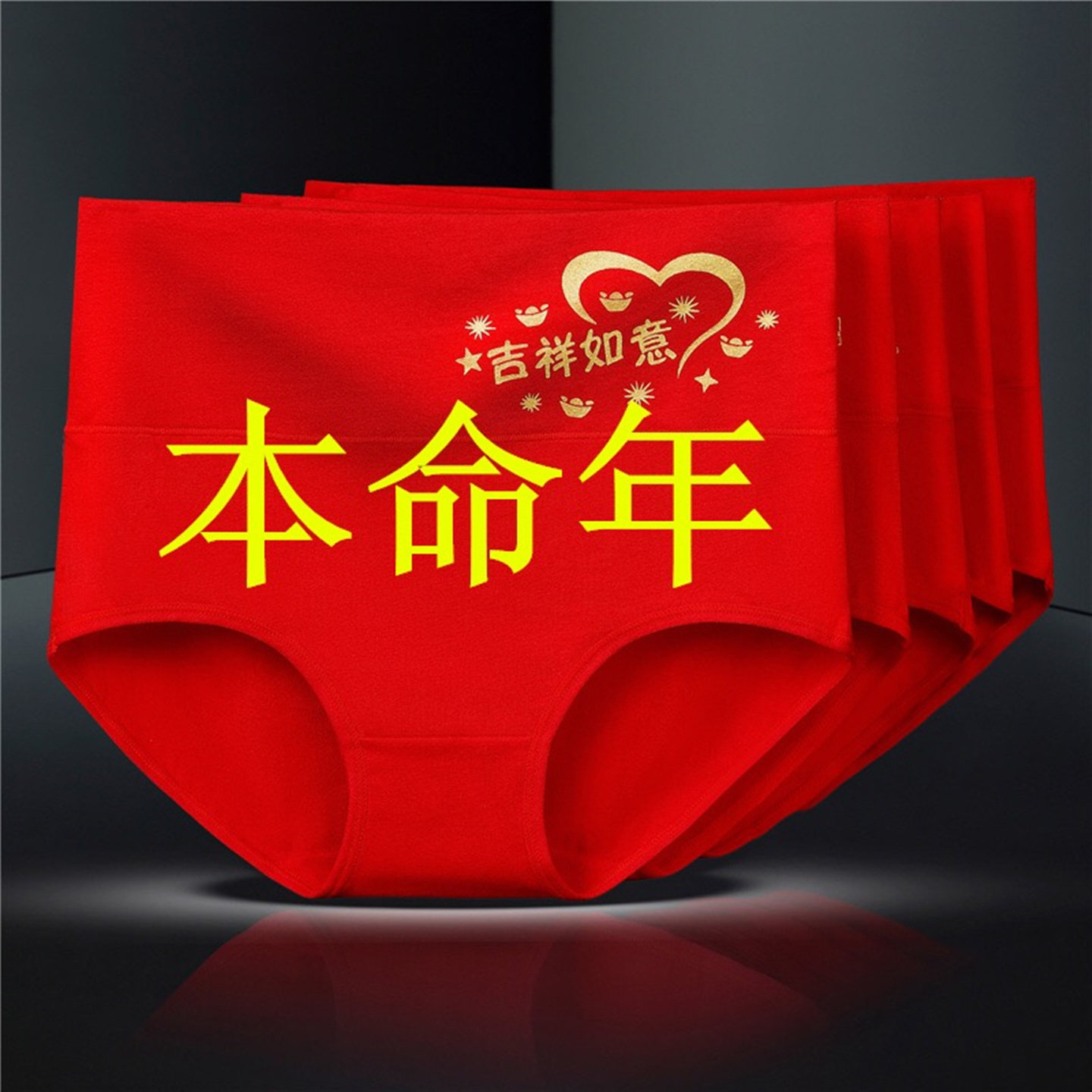 红色内裤女本命年纯棉透气高腰收腹提臀女士三角短裤属码年全棉,女士内衣/男士内衣/家居服,女三角裤,淘宝优惠券,粉丝福利购,淘宝优惠卷