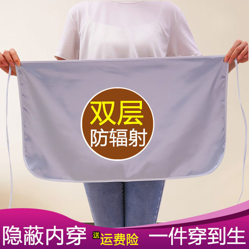 孕妇防辐射服装肚兜围裙上班族隐形内穿肚围怀孕期防护服孕妈妈衣 - 封面