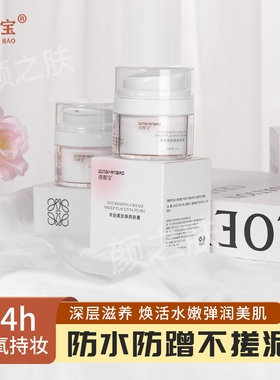 清颜宝羊胎素珍珠养肤膏24h持妆深层滋养水嫩弹润面霜