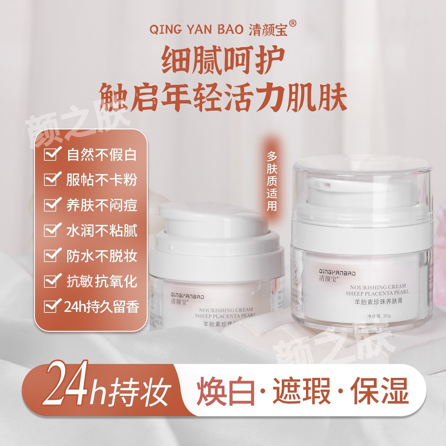 清颜宝羊胎素懒人素颜霜遮瑕养肤膏提亮持妆防水养肤伪素颜早八妆