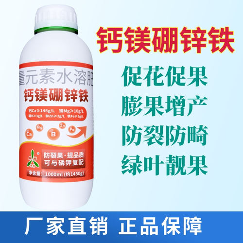 奥丰钙镁硼锌铁中量元素水溶肥防裂果落果黄叶提质液体钙肥螯合态 - 封面