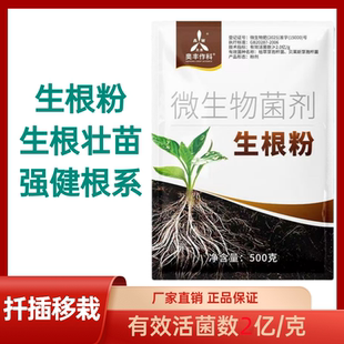 奥丰生根粉 生根壮苗强健根系快速生根抗逆增产扦插移栽 冲施滴灌
