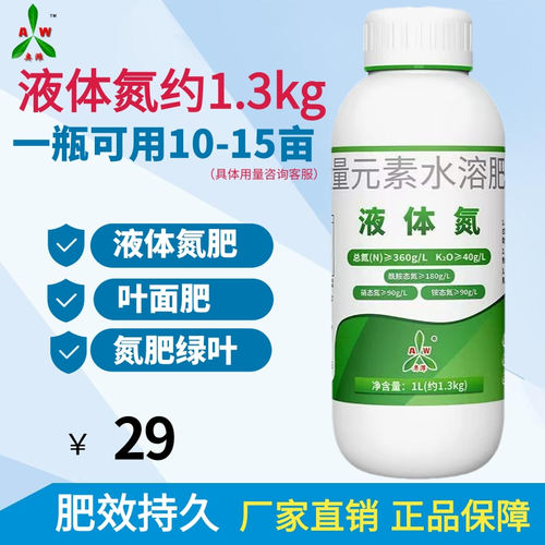 奥丰液体氮肥 液氮肥绿叶叶面肥 大量元素水溶肥正品包邮补氮农用