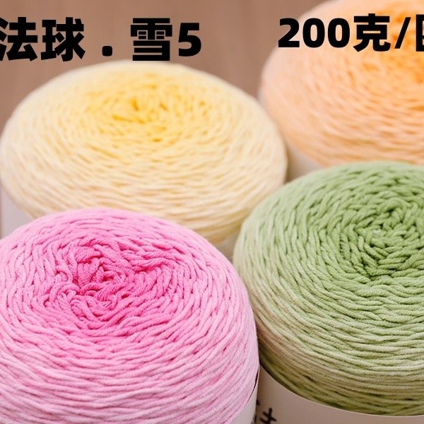 雪妃尔魔法球雪5长段染渐变色手工编织DIY5股牛奶棉钩针钩织毛线.