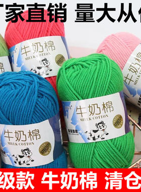 5股牛奶棉毛线团手工diy编织宝宝毛衣钩织玩偶毯子勾拖鞋花束材料