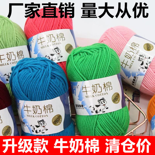 5股牛奶棉毛线团手工diy编织宝宝毛衣钩织玩偶毯子勾拖鞋花束材料