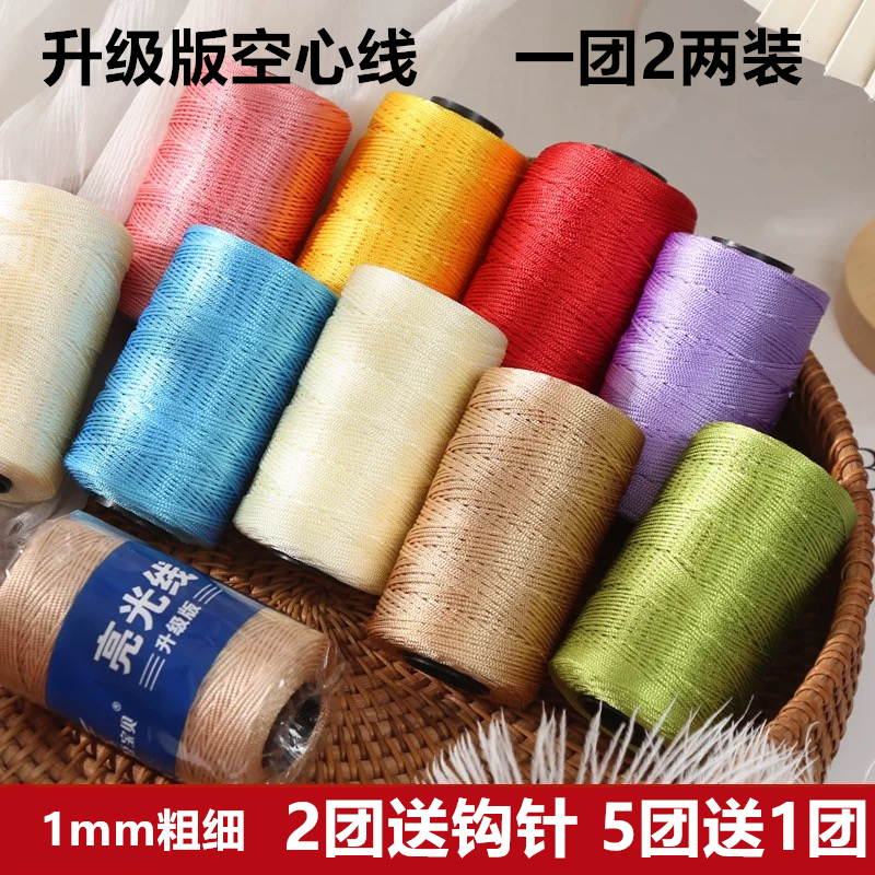 升级版空心线亮丝线细冰丝线钩包线手工编织毛线团勾帽子钩针凉鞋