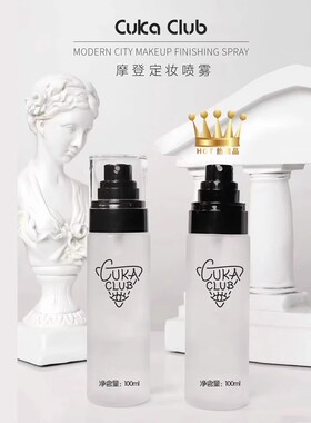 第三眼cukaclub摩登都市定妆喷雾干皮保湿补水控油学生正品