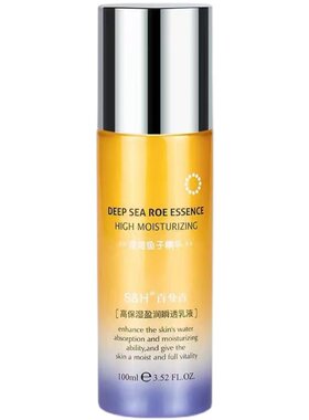 香港深海鱼子精华高保湿乳液补水