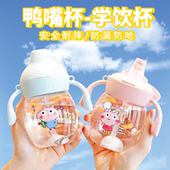 宝宝鸭嘴杯学饮杯防摔防漏宝宝喝奶杯儿童水杯吸管杯幼儿饮水壶