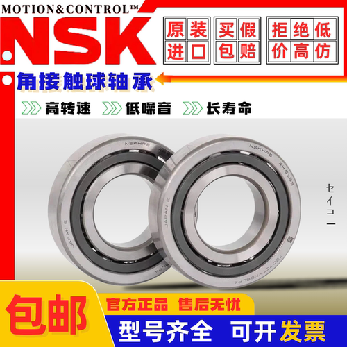 进口NSK精密轴承7911 7912 7913 7914 7915 CTYN SUL DUL DB P4 5