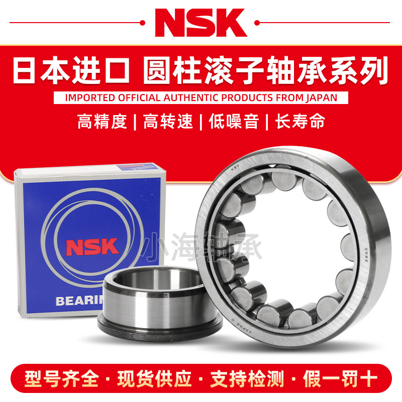 进口NSK NU1017 1018 1019 1020 1021 1022 EW EM C3圆柱滚子轴承