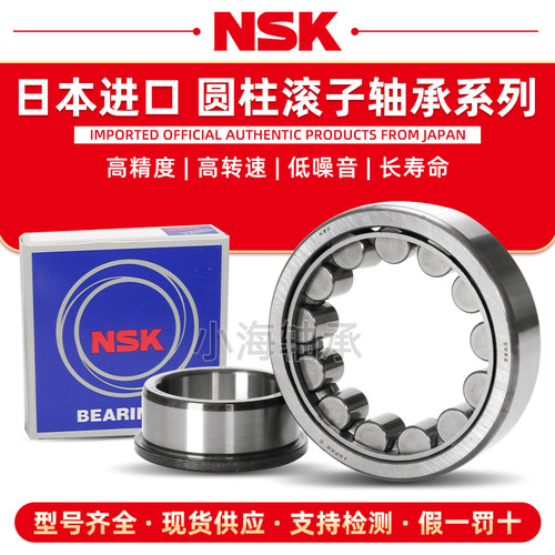 进口NSK NU304 305 306 307 308 309 310 EW EM C3 圆柱滚子轴承
