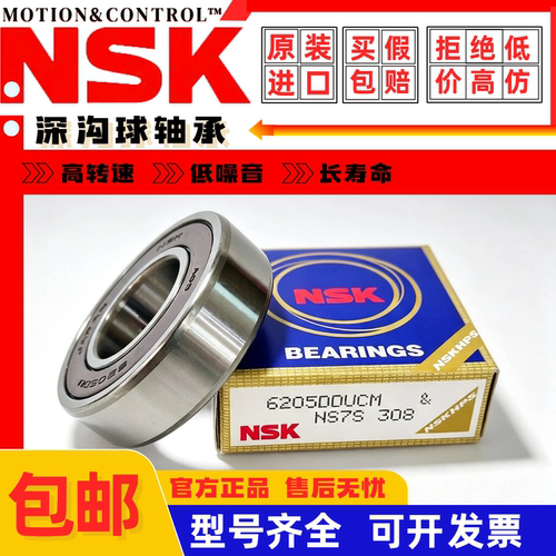 日本进口NSK轴承 6200 6201 6202 6203 6204 6205 6206 ZZ DU RS