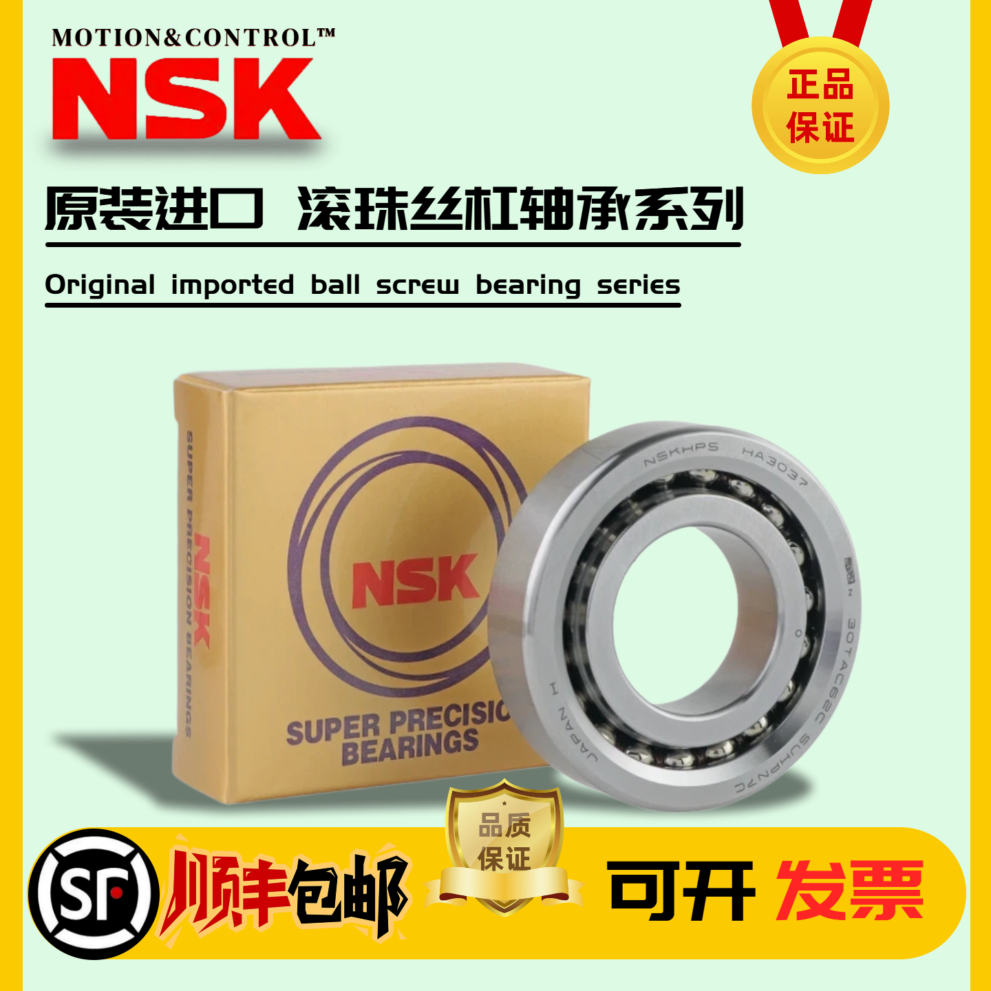 日本NSK进口30TAC62C高速DGG滚珠丝杠SUHPN7C主轴机床轴承3062